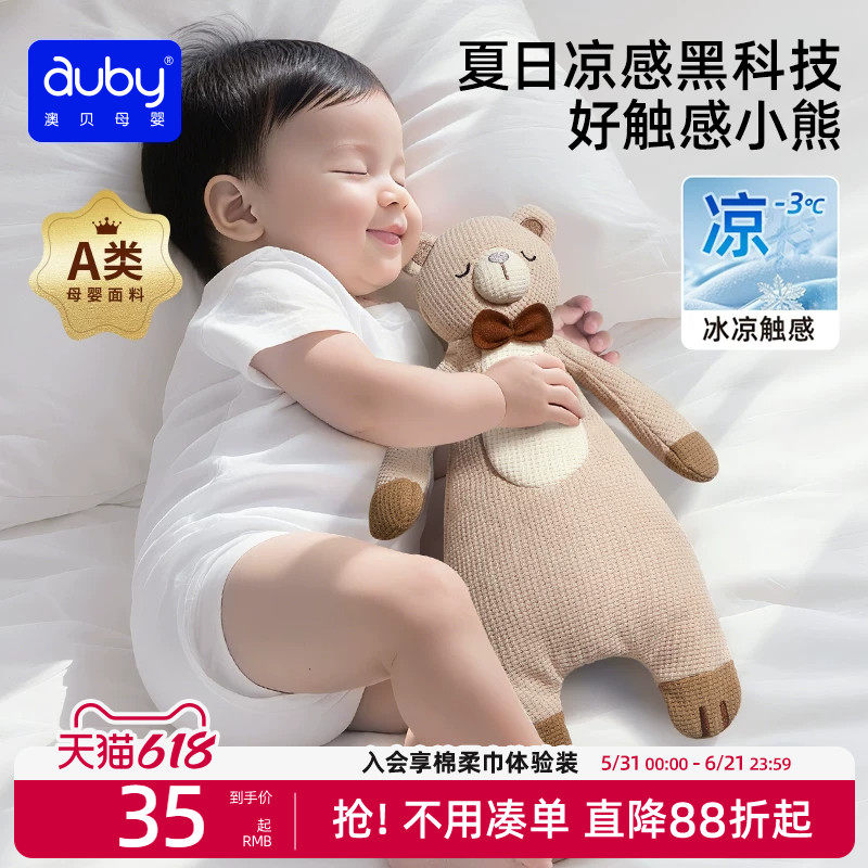 澳贝安抚玩偶小熊婴儿玩具阿贝贝安抚巾防惊跳手握睡眠可入口A类