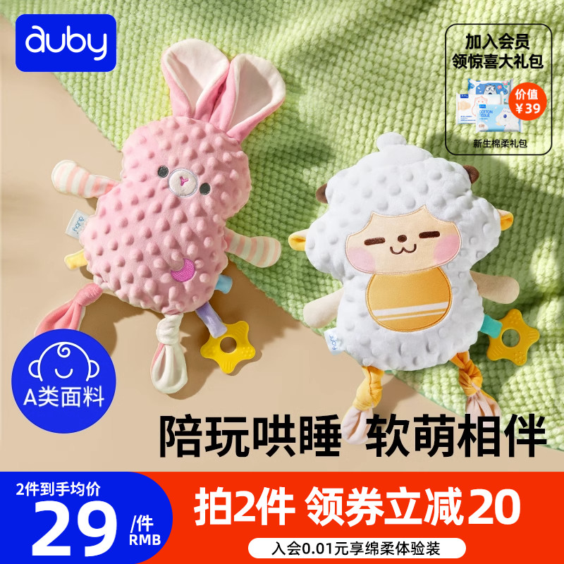 【签到】澳贝哄娃神器安抚巾豆豆毛绒兔玩偶