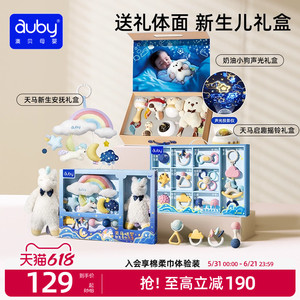 【马年限定】澳贝新生儿礼盒