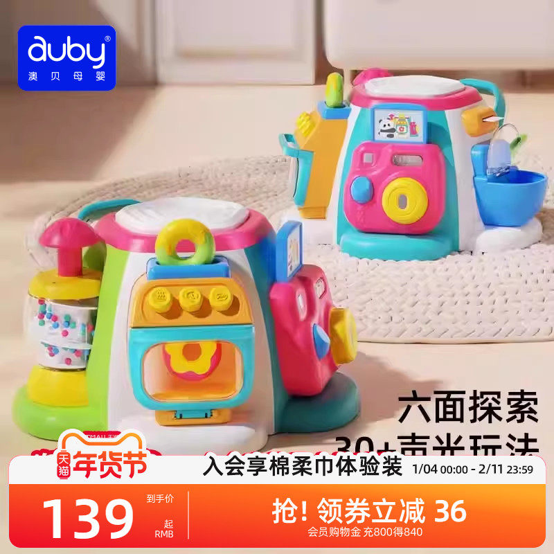 澳贝忙碌六面体婴儿玩具益智早教多面体游戏桌8月儿童宝宝百宝箱,玩具/童车/益智/积木/模型,电动手拍鼓,淘宝优惠券,粉丝福利购,淘宝优惠卷