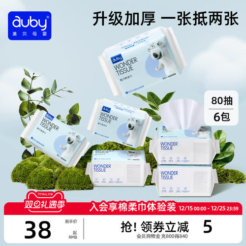 澳贝新生儿干湿两用棉柔巾