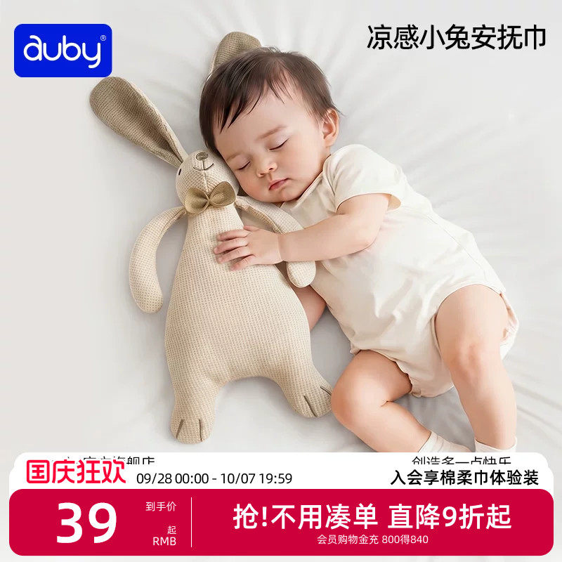 澳贝夏日凉感小兔安抚巾