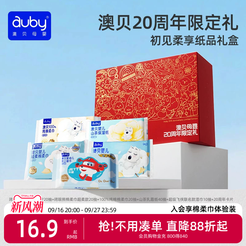 澳贝婴儿棉柔巾湿巾礼盒