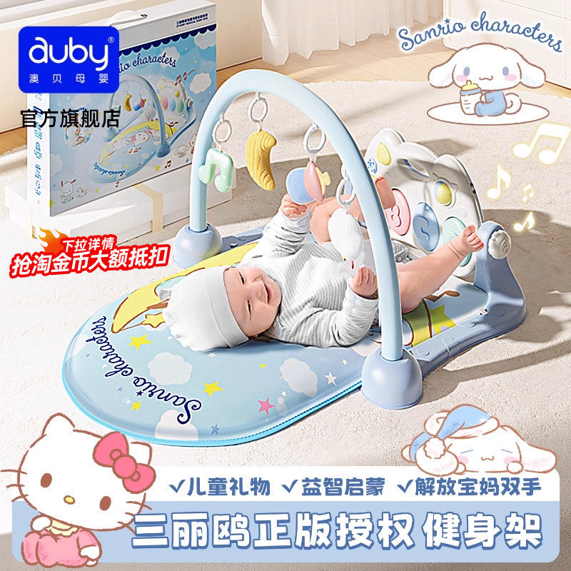 澳贝脚踏钢琴婴儿健身架脚踩早教玩具礼盒新生儿礼物月婴幼儿宝宝