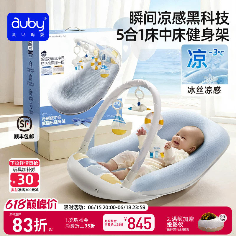 李佳琦推荐澳贝床中床健身架