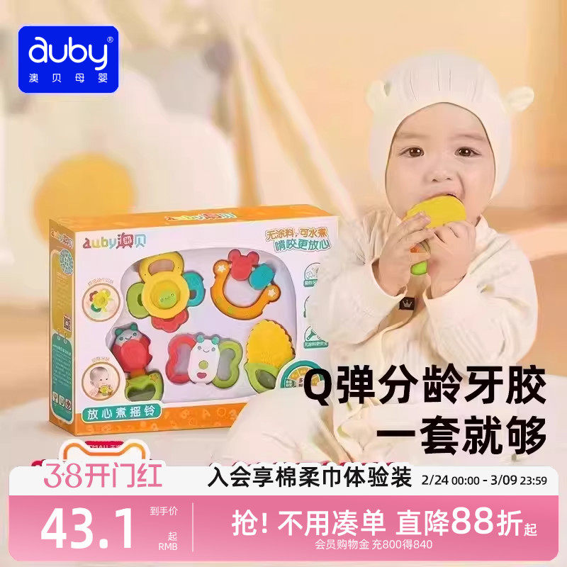 auby牙胶礼盒婴儿玩具手摇铃0一6个月岁宝宝早教磨牙棒新生儿咬胶