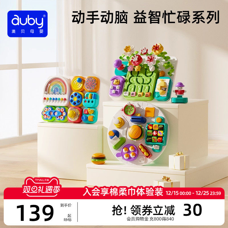 澳贝忙碌板宝宝婴儿早教益智玩具启蒙洞洞板积木拼装花教具