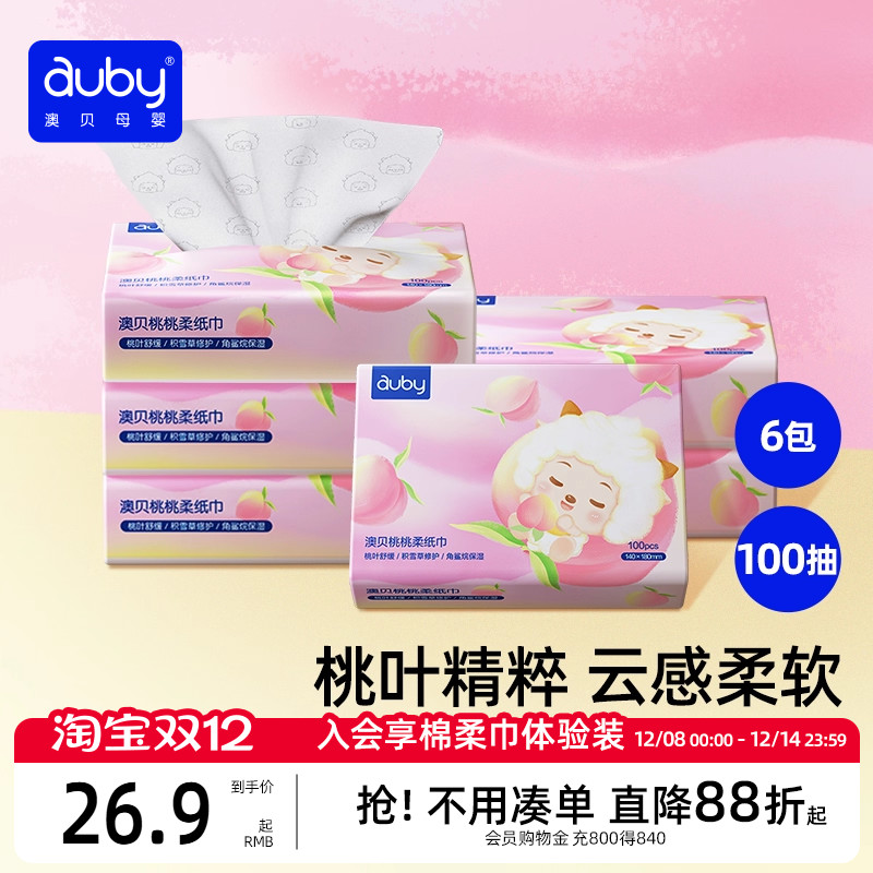 婴儿云柔巾澳贝手口专用