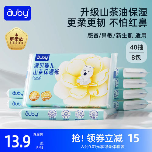 澳贝乳霜纸山茶云柔巾新生婴儿专用宝宝柔纸巾保湿抽纸便携旅行装