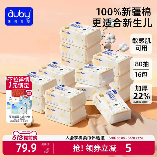 澳贝纯棉婴儿棉柔巾80抽