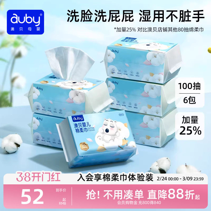 澳贝婴儿棉柔巾新生儿手口屁专用宝宝干湿两用巾抽取式洗脸巾