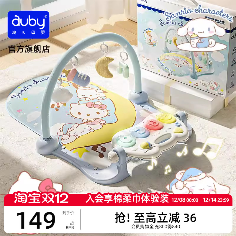 益智健身架澳贝玩具新生儿