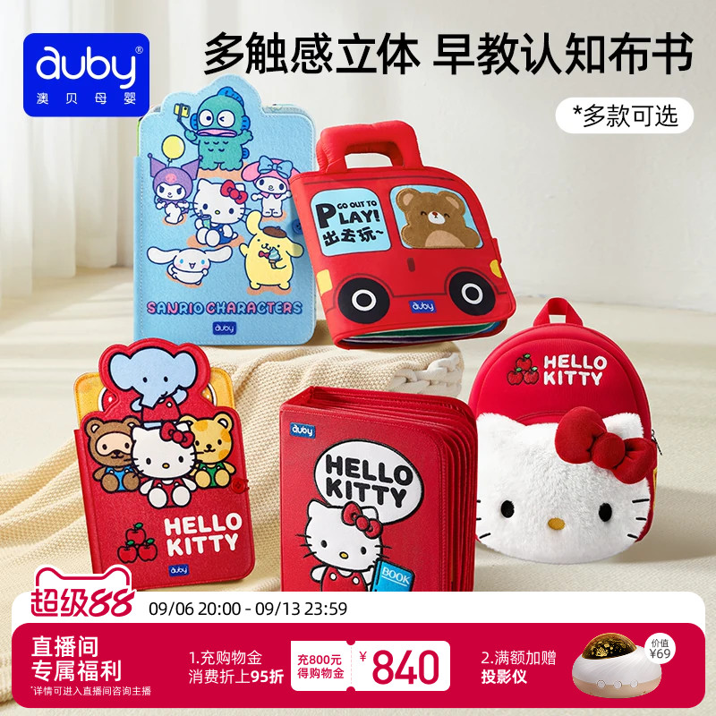 【所有女生】澳贝布书撕撕书安静书早教益智忙碌书