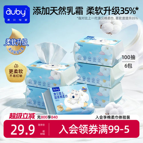 澳贝新生手口专用婴儿棉柔巾