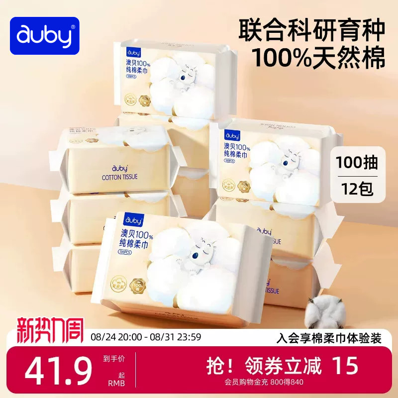 澳贝棉柔巾纯棉婴儿干湿两用图片