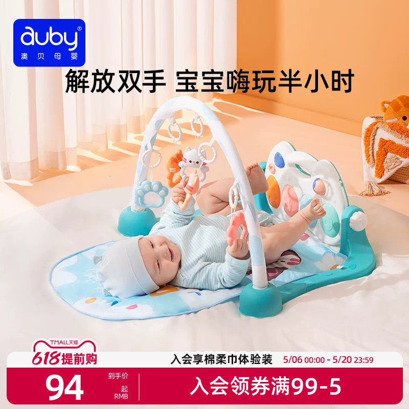澳贝脚踏钢琴婴儿健身架新生儿礼盒0-8个月宝宝玩具满月见面礼物