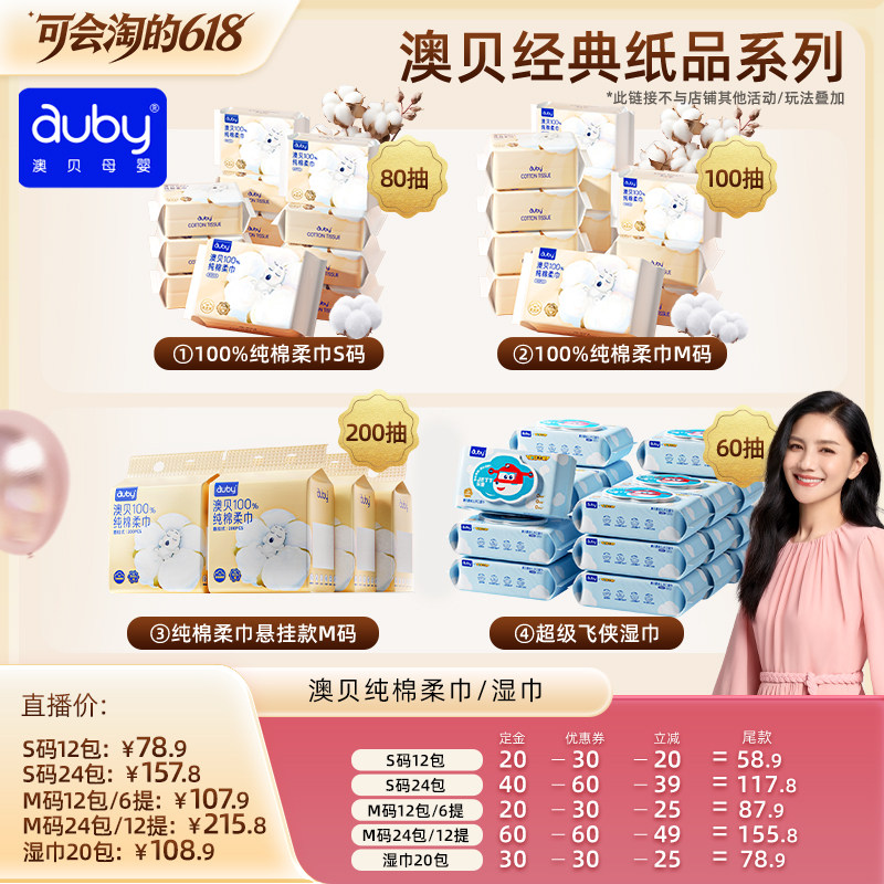 【胡可推荐】澳贝纯棉柔巾湿巾新生儿宝宝洗脸巾干湿两用家庭装