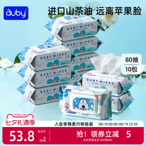 澳贝婴儿新生手口专用10包湿巾纸
