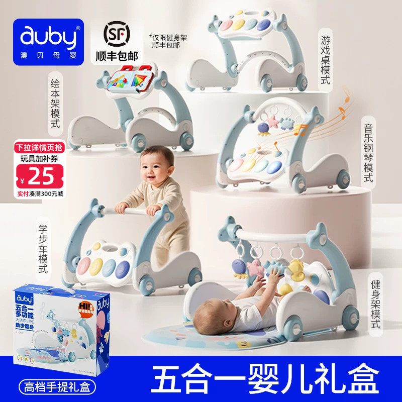 澳贝多功能学步车健身架婴儿脚踏钢琴新生儿见面礼物实用宝宝玩具