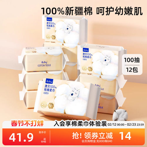 澳贝棉柔巾婴儿手口专用80抽