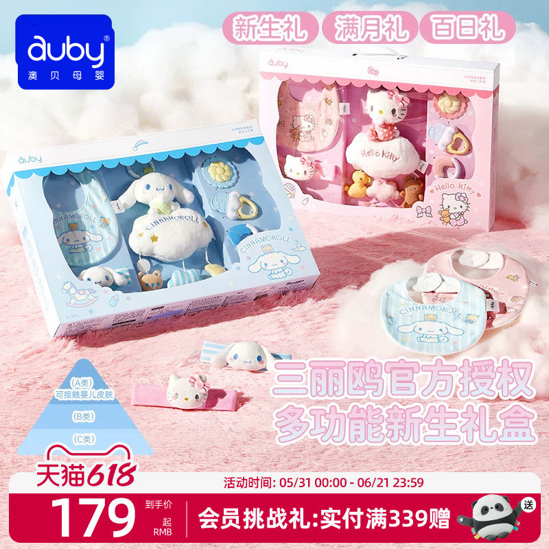 澳贝三丽鸥新生儿见面礼盒安抚玩偶婴儿玩具宝宝用品满月礼物套装