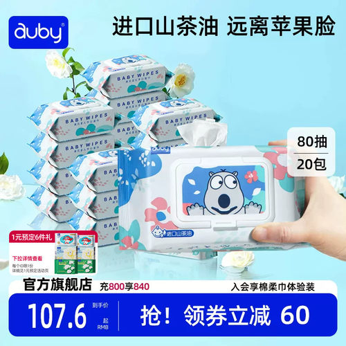 澳贝手口屁专用大包装80抽湿巾纸