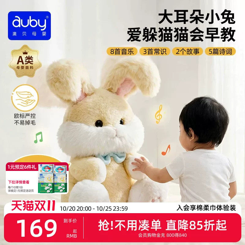 澳贝躲猫猫玩具安抚玩偶毛绒儿童公仔兔子新生婴儿宝宝见面礼物