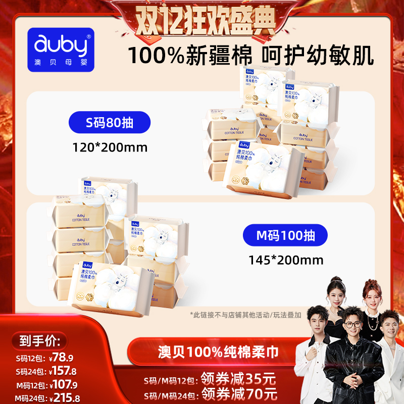 【香菇双12】澳贝100%纯棉柔巾新生儿专用婴儿宝宝洗脸巾乳霜纸