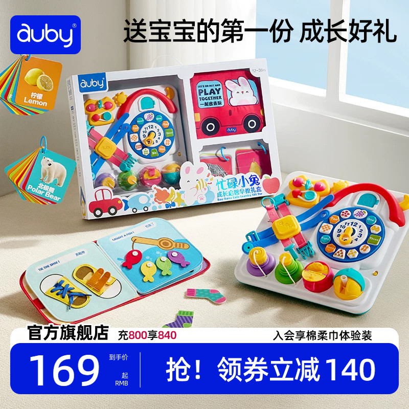 澳贝成长教育启蒙礼盒