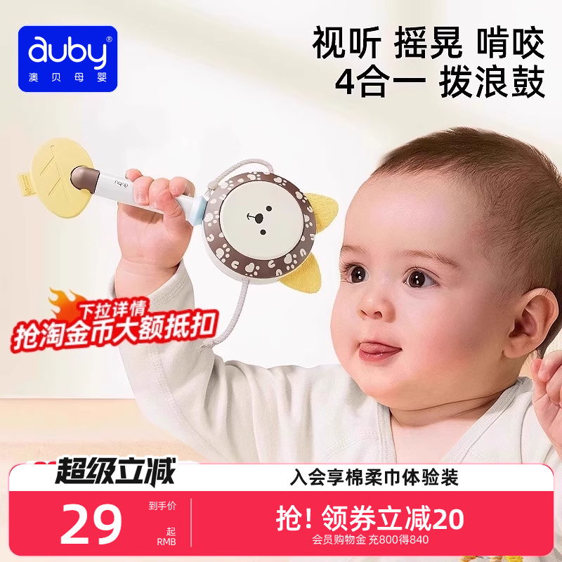 澳贝拨浪鼓婴儿玩具0-3到6个月可啃咬儿童新生幼儿手摇鼓宝宝摇铃