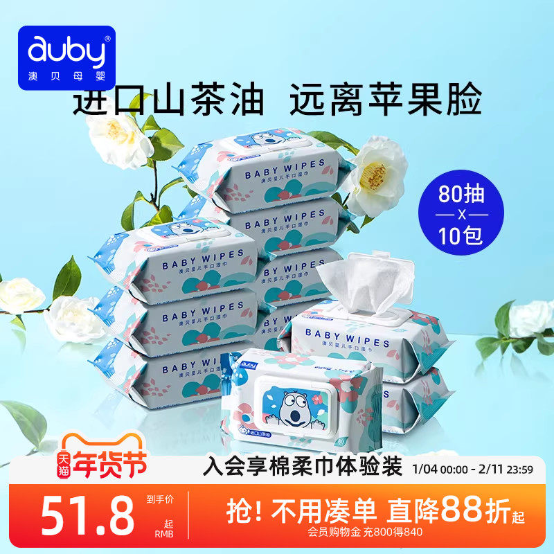 澳贝婴儿湿巾纸新生手口专用屁宝宝幼儿童80抽10包家庭实惠大包装,婴童用品,普通婴童湿巾,淘宝优惠券,粉丝福利购,淘宝优惠卷