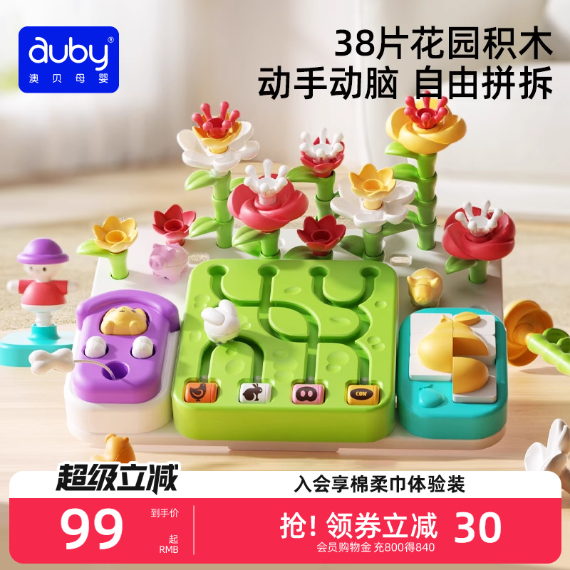 38片花园积木 动手动脑自由拼接
