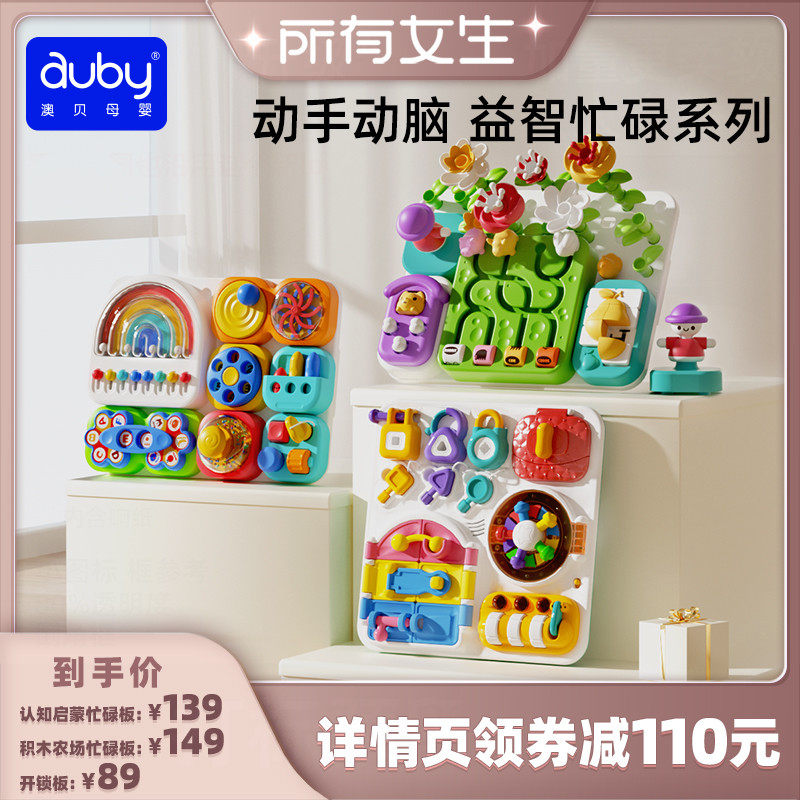 【所有女生直播间】澳贝忙碌板积木洞洞板宝宝蒙氏早教益智玩具