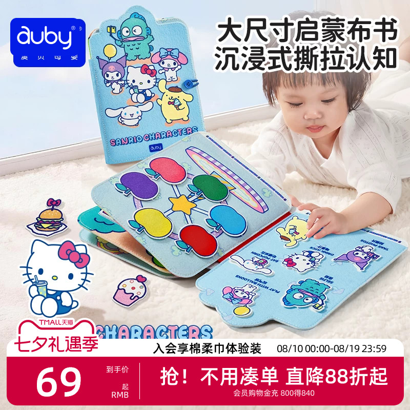 澳贝三丽鸥联名撕撕书