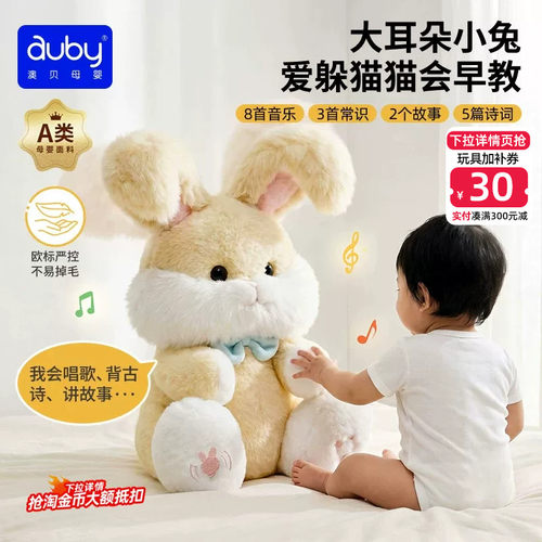 澳贝躲猫猫毛绒玩偶儿童礼物