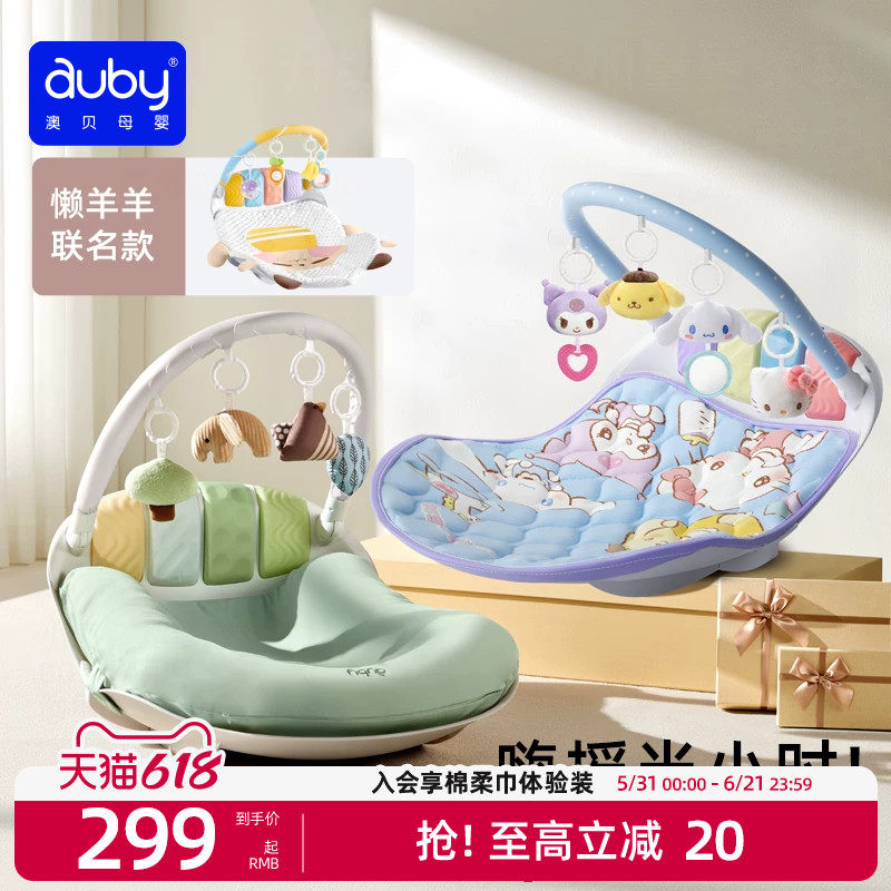 澳贝婴儿健身架脚踏钢琴玩具新生的儿见面礼