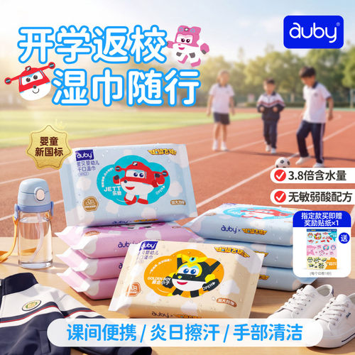 澳贝湿巾小包便携手口湿纸巾婴儿新生儿童宝宝小学生超级飞侠10抽