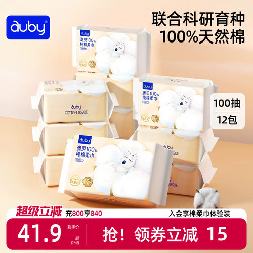 澳贝棉柔巾纯棉婴儿干湿两用