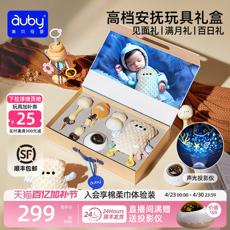 澳贝奶咖新生礼盒婴儿玩具安抚奶油小狗见面宝宝初生满月出生礼物