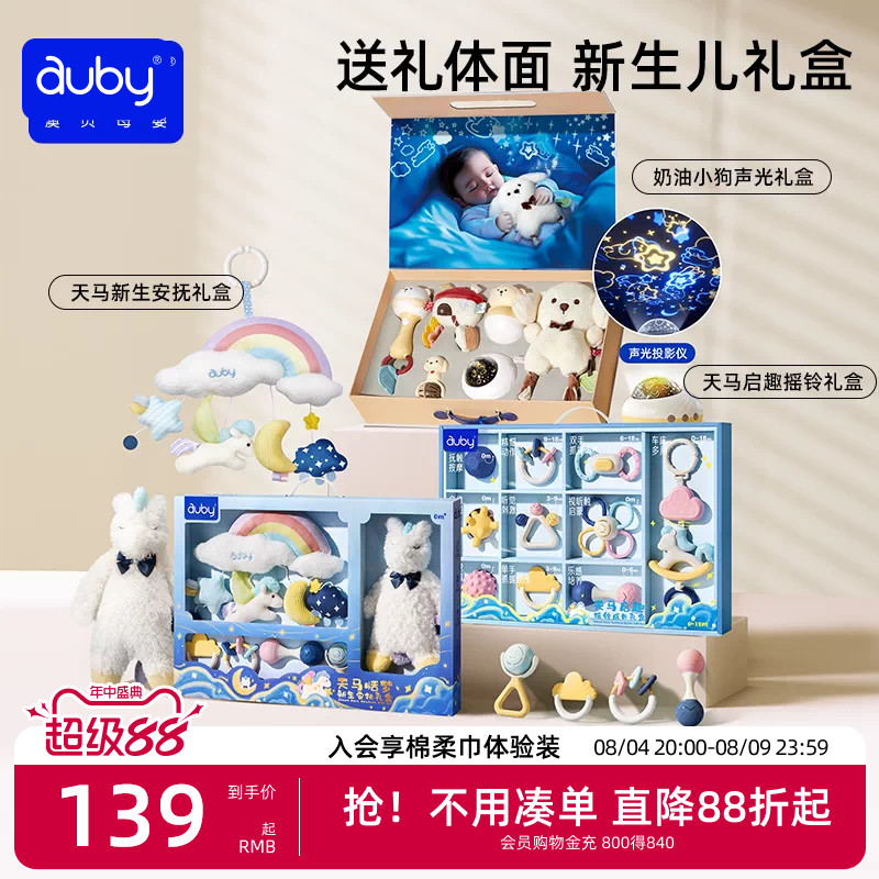 【马年限定】澳贝新生儿礼盒