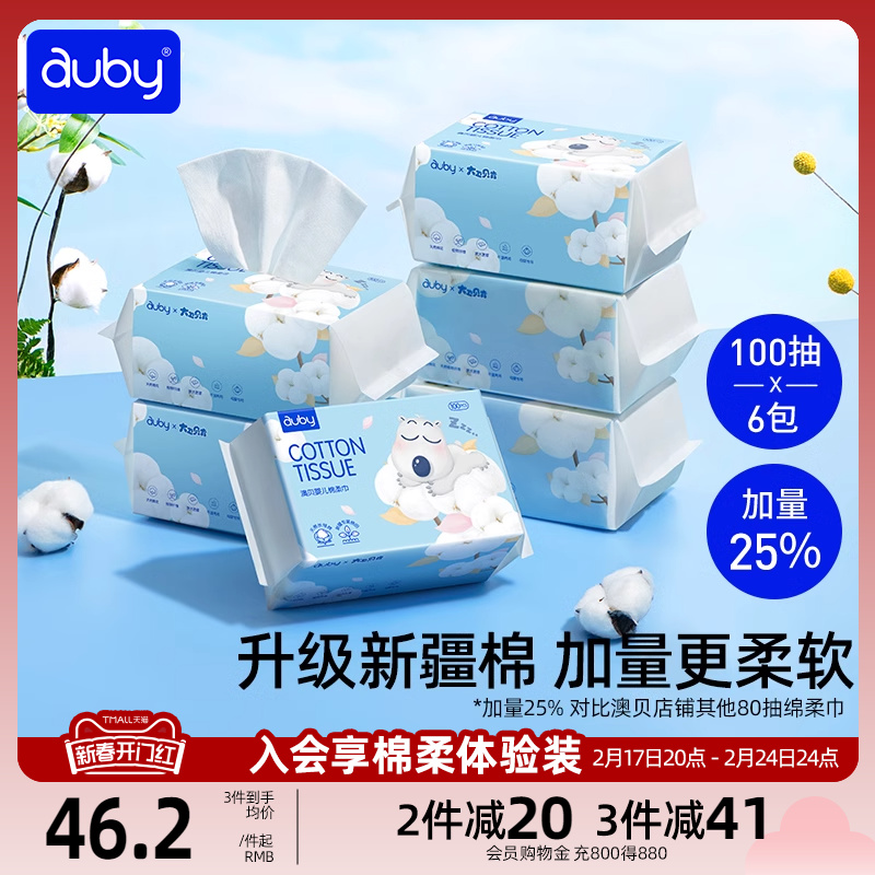澳贝闭眼熊棉柔巾干湿两用新生婴儿手口专用洗脸巾宝宝纸巾非湿巾
