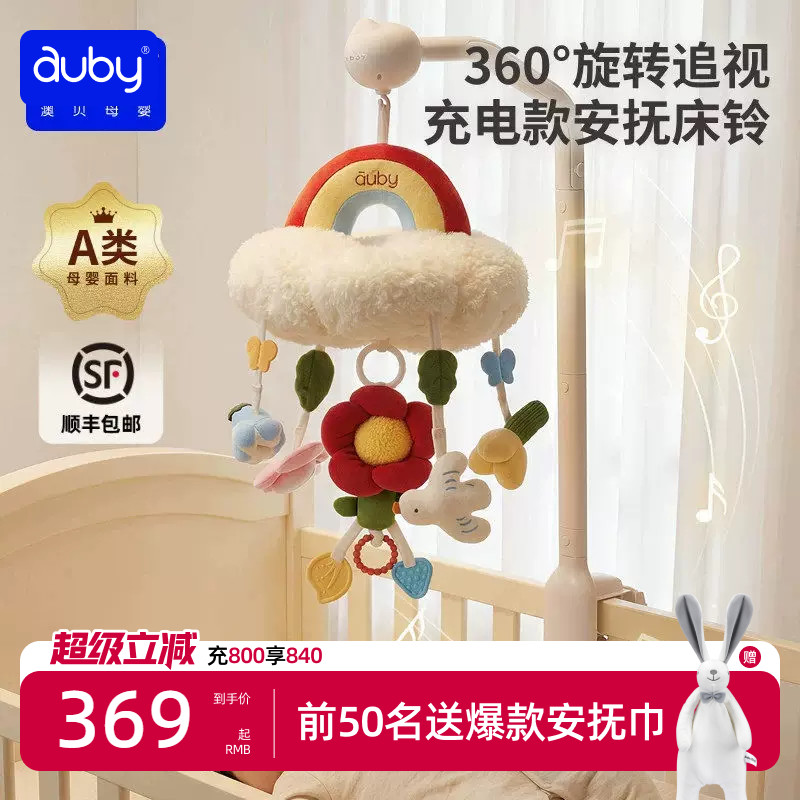 澳贝新生床铃宝宝床头旋转摇铃床上挂件3月婴儿玩具礼盒安抚玩具