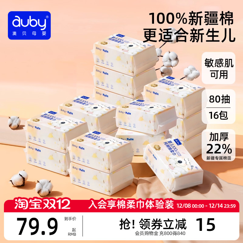 澳贝纯棉婴儿棉柔巾80抽