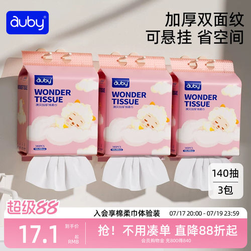 澳贝喜羊羊绵柔巾婴儿专用新生儿手口专用非湿巾棉柔巾悬挂式提装