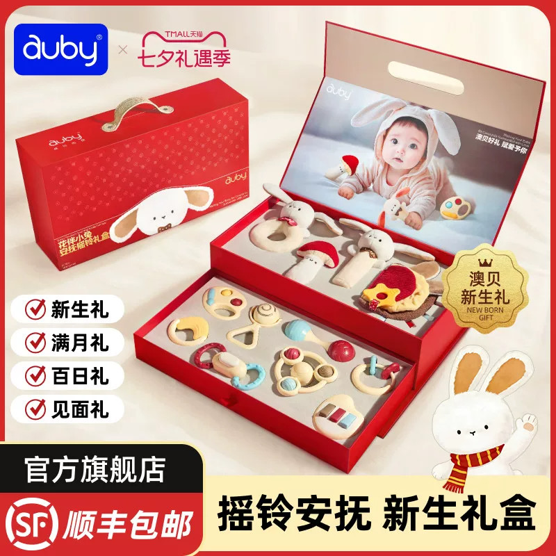 澳贝新生婴儿礼物实用婴儿见面礼宝宝满月礼物安抚玩具6摇铃礼盒