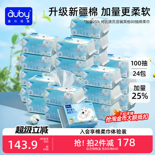 澳贝棉柔巾婴儿闭眼熊新生儿手口屁专用宝宝干湿两用巾24包洗脸巾