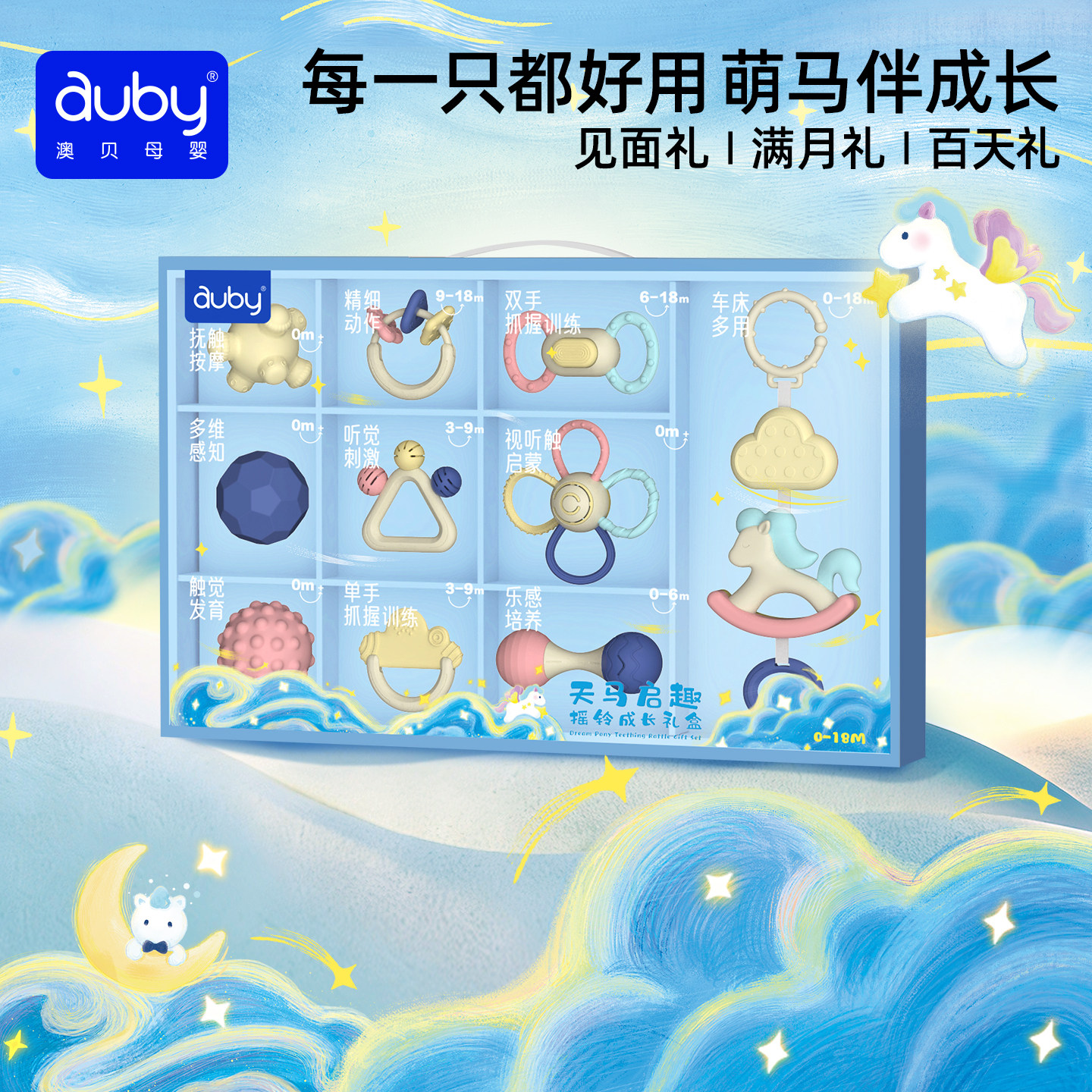 【马年限定】天马摇铃成长礼盒