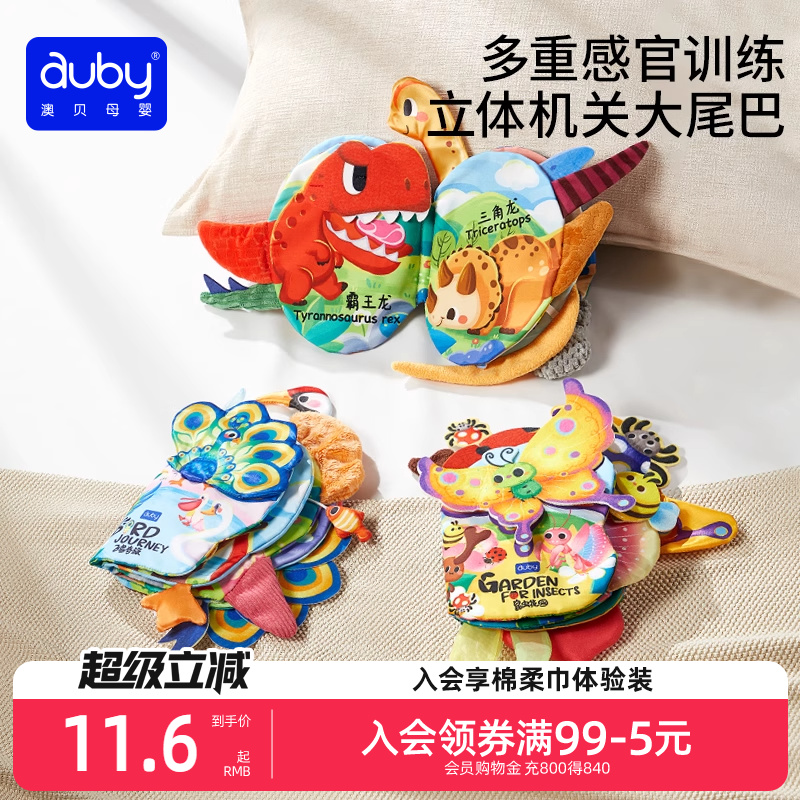 澳贝尾巴布书婴儿可啃咬撕撕书土豪书撕不烂宝宝早教益智玩具启蒙