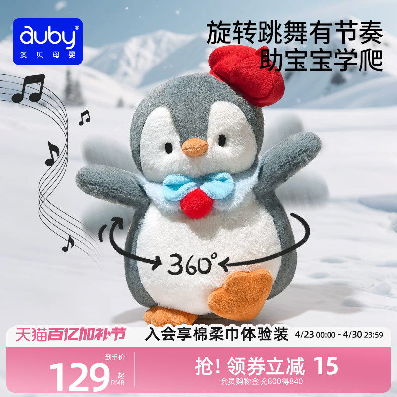 澳贝安抚玩偶跳舞企鹅互动音乐说话毛绒玩具哄睡婴儿阿贝贝安抚巾