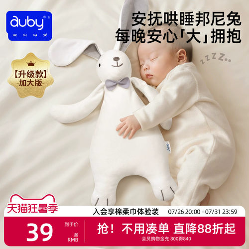 澳贝安抚兔加大款宝宝阿贝贝玩偶